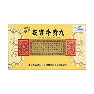 安宮牛黃丸(同仁堂)