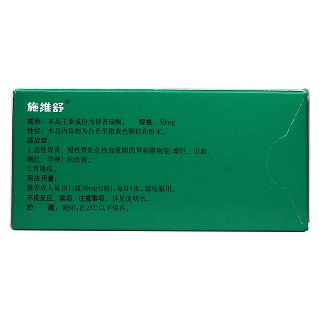 替普瑞酮膠囊(施維舒) 替普瑞酮膠囊(施維舒)