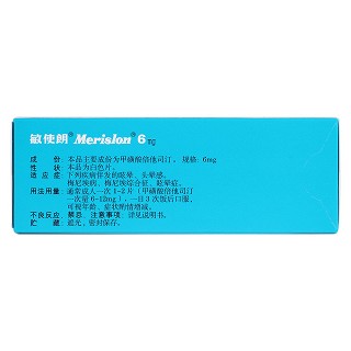 甲磺酸倍他司汀片(敏使朗) 甲磺酸倍他司汀片(敏使朗)
