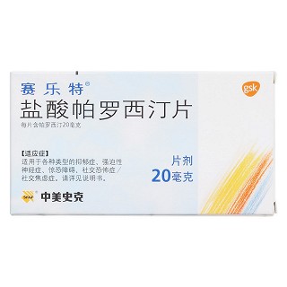 鹽酸帕羅西汀片價(jià)格 鹽酸帕羅西汀片價(jià)格