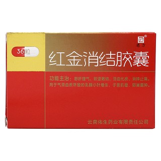 紅金消結(jié)膠囊價(jià)格 紅金消結(jié)膠囊價(jià)格
