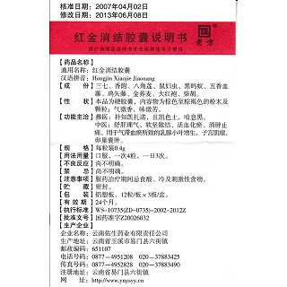 紅金消結(jié)膠囊(0.4g*36粒/盒) 紅金消結(jié)膠囊(0.4g*36粒/盒)