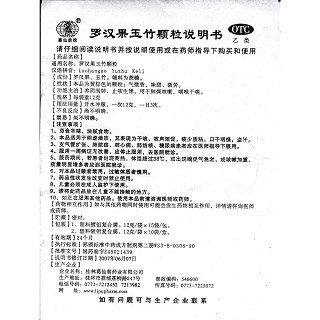 羅漢果玉竹顆粒功效作用廠家 羅漢果玉竹顆粒功效作用廠家