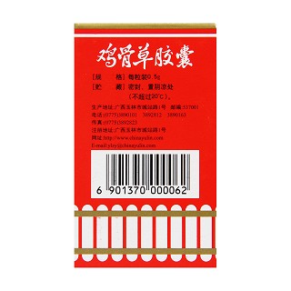 雞骨草膠囊(玉林) 雞骨草膠囊(玉林)