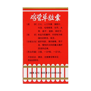 雞骨草膠囊(0.5g*36粒*1瓶/盒) 雞骨草膠囊(0.5g*36粒*1瓶/盒)