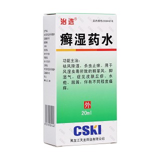 癬濕藥水
