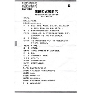 癬濕藥水功效作用廠家 癬濕藥水功效作用廠家