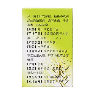 平肝舒絡(luò)丸(35g) 平肝舒絡(luò)丸(35g)