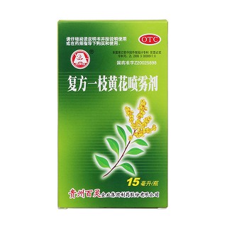 復(fù)方一枝黃花噴霧劑價格