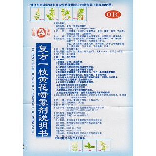 復(fù)方一枝黃花噴霧劑(百靈鳥)