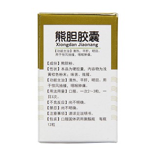 熊膽膠囊功效作用廠家 熊膽膠囊功效作用廠家