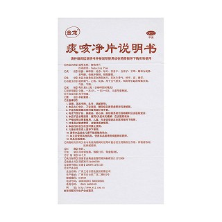 痰咳凈片功效作用廠家