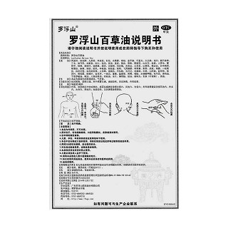 羅浮山百草油功效作用廠家