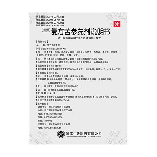 復(fù)方苦參洗劑功效作用廠家 復(fù)方苦參洗劑功效作用廠家