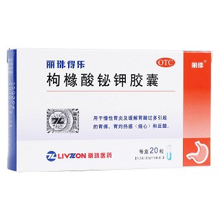 枸櫞酸鉍鉀膠囊(麗珠得樂)