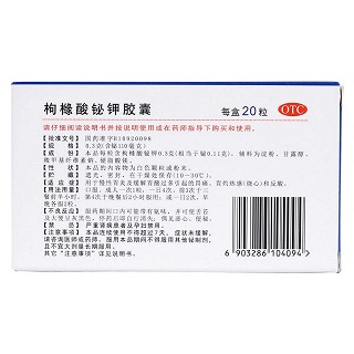 枸櫞酸鉍鉀膠囊(麗珠得樂(lè))