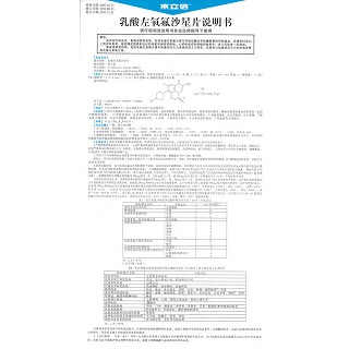 乳酸左氧氟沙星片功效作用廠家