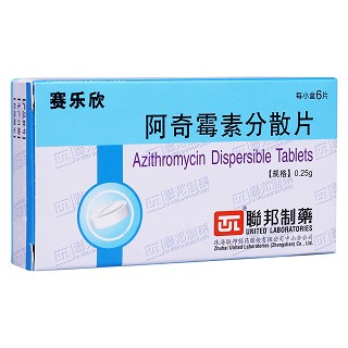 阿奇霉素分散片(賽樂欣)