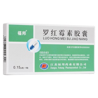 羅紅霉素膠囊(福邦)