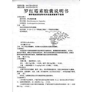 羅紅霉素膠囊(0.15g*6s) 羅紅霉素膠囊(0.15g*6s)