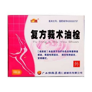 復(fù)方莪術(shù)油栓(恒拓仁盛)
