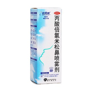 丙酸倍氯米松鼻噴霧劑(伯克納)