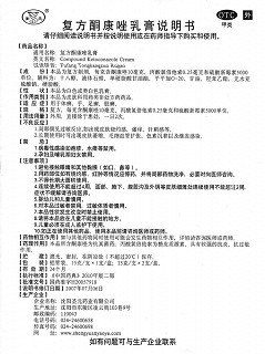 復(fù)方酮康唑乳膏功效作用廠家