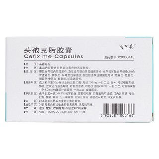 頭孢克肟膠囊(50mg*6s) 頭孢克肟膠囊(50mg*6s)