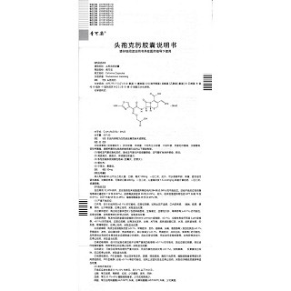 頭孢克肟膠囊功效作用廠家 頭孢克肟膠囊功效作用廠家