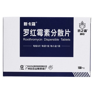 羅紅霉素分散片價(jià)格 羅紅霉素分散片價(jià)格