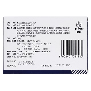 羅紅霉素分散片(新卡羅) 羅紅霉素分散片(新卡羅)