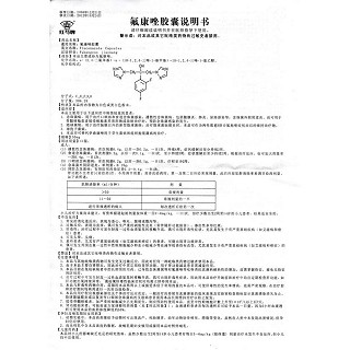 氟康唑膠囊功效作用廠家 氟康唑膠囊功效作用廠家
