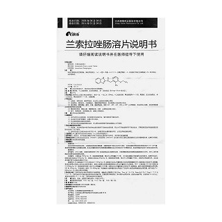 蘭索拉唑腸溶片功效作用廠家 蘭索拉唑腸溶片功效作用廠家