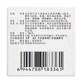 左炔諾孕酮腸溶片(丹媚) 左炔諾孕酮腸溶片(丹媚)