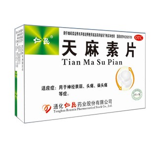 天麻素片(仁民)