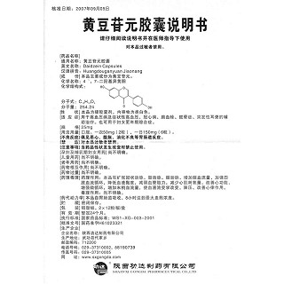 黃豆苷元膠囊功效作用廠家 黃豆苷元膠囊功效作用廠家