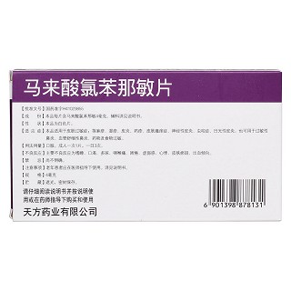馬來酸氯苯那敏片(天方藥業(yè))