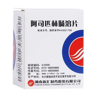 阿司匹林腸溶片(新匯)