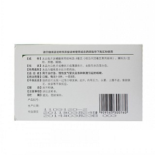 磷酸苯丙哌林片(利君)
