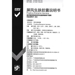 屏風(fēng)生脈膠囊功效作用廠家 屏風(fēng)生脈膠囊功效作用廠家