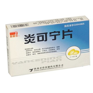炎可寧片(君碧莎) 炎可寧片(君碧莎)