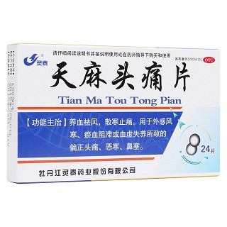 天麻頭痛片(靈泰)