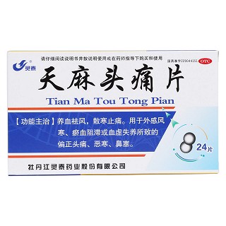 天麻頭痛片價(jià)格
