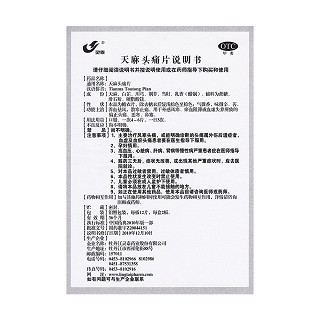 天麻頭痛片功效作用廠家