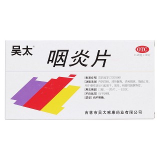 咽炎片價格 咽炎片價格