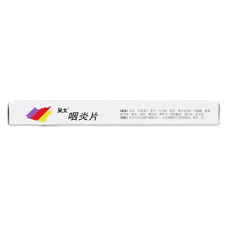 咽炎片(吳太) 咽炎片(吳太)