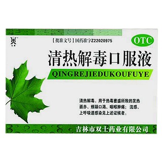 清熱解毒口服液(雙士)