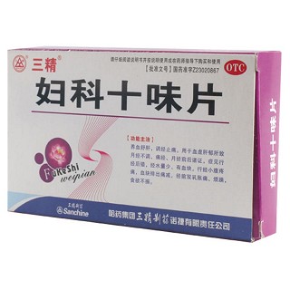 婦科十味片(三精)