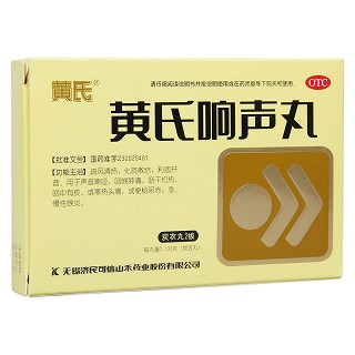 黃氏響聲丸(炭衣丸)