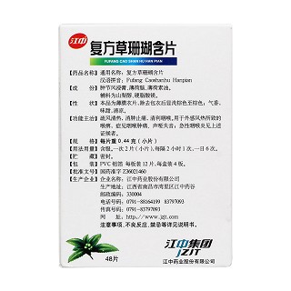 復(fù)方草珊瑚含片(江中)